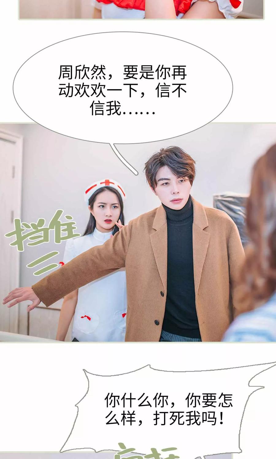第30话-医冠楚楚-剧能玩（第18张）