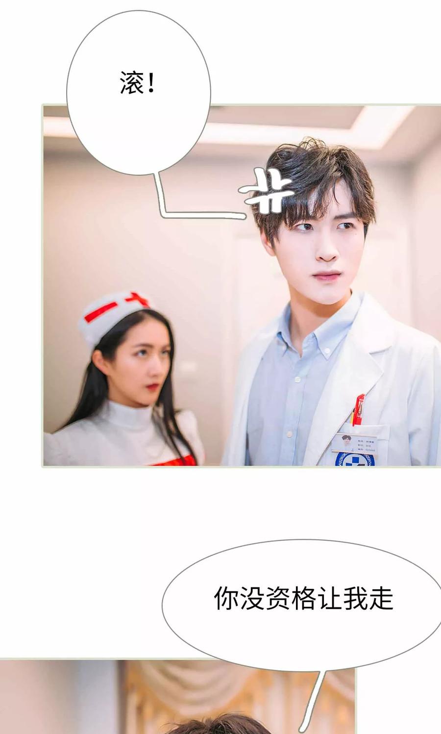第31话-医冠楚楚-剧能玩（第6张）