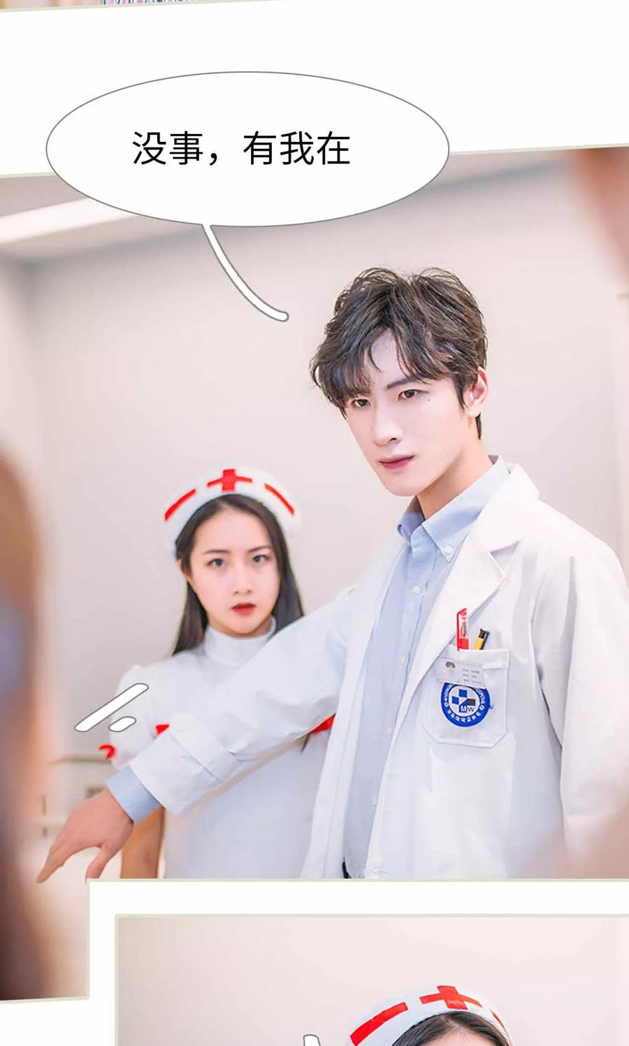 第31话-医冠楚楚-剧能玩（第4张）