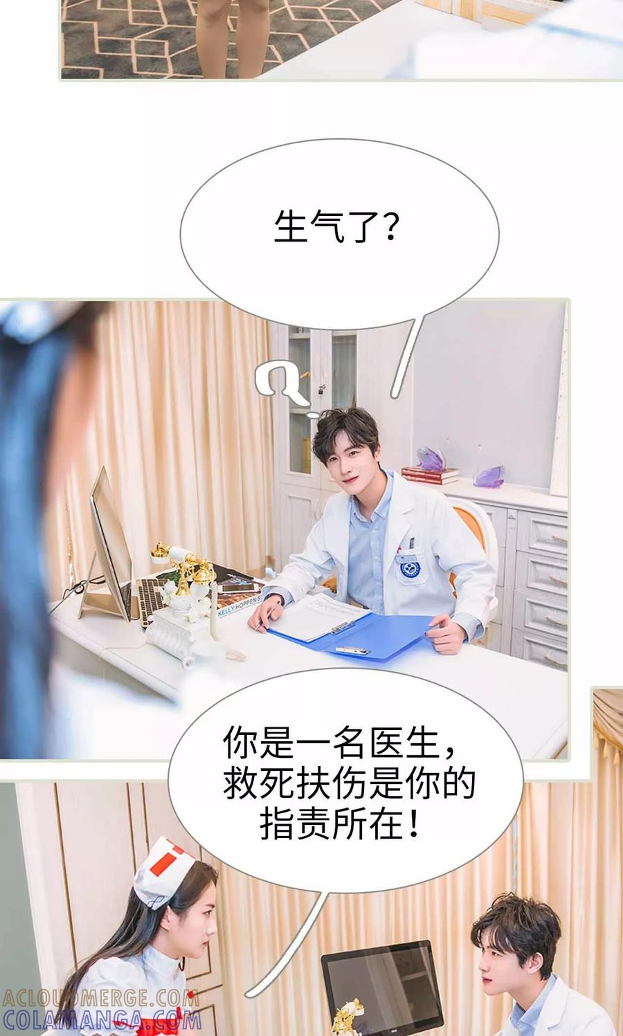 第32话-医冠楚楚-剧能玩（第5张）