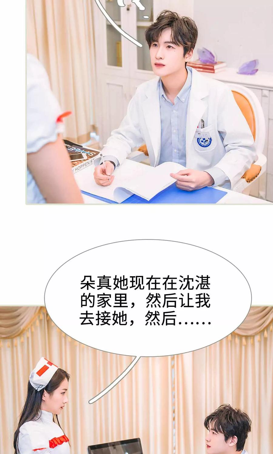 第34话-医冠楚楚-剧能玩（第4张）