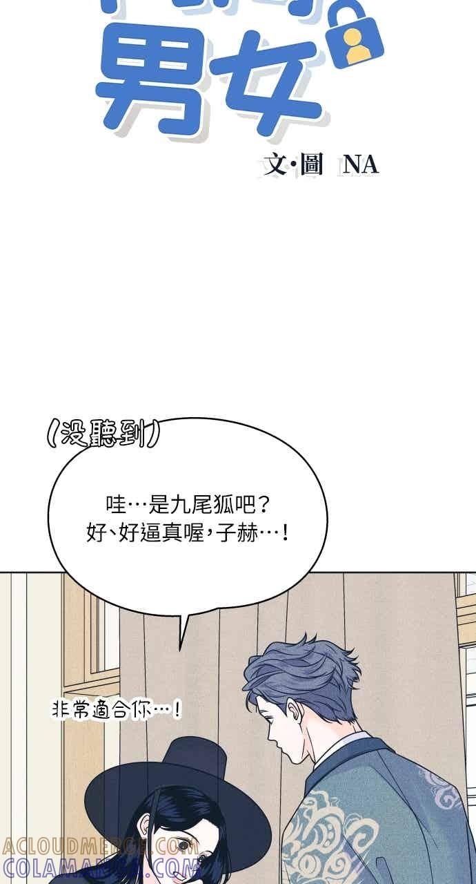第107话校庆(5)-内向男女-NA（第3张）