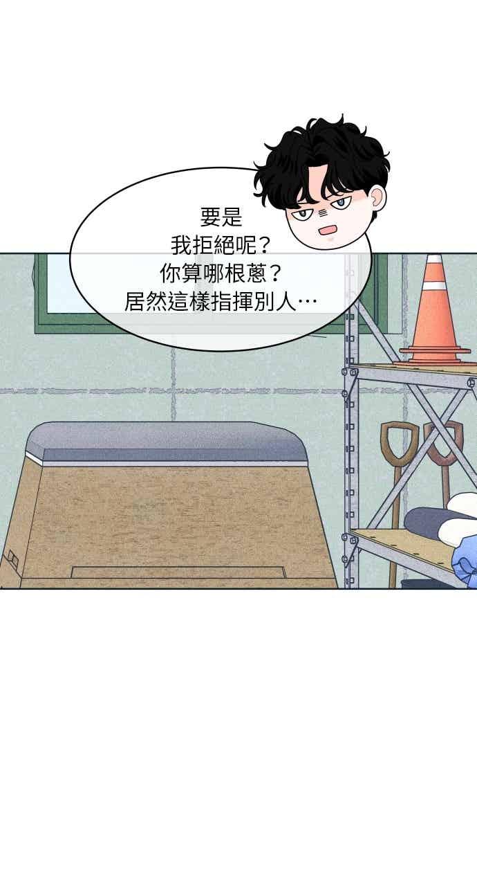 第111话三方对质(3)-内向男女-NA（第24张）