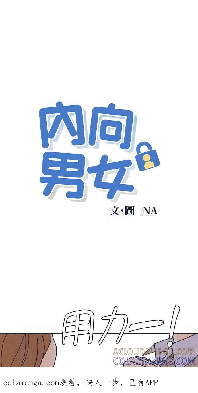 第114话全面跟踪-内向男女-NA（第1张）