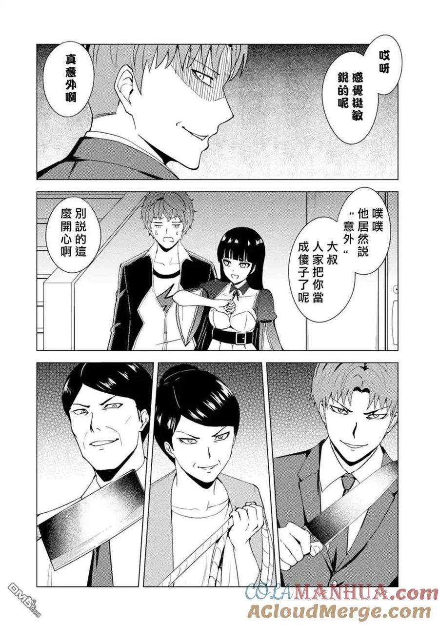 第47话-我的现实是恋爱游戏-彭杰/わるいおとこ/奈栩（第11张）