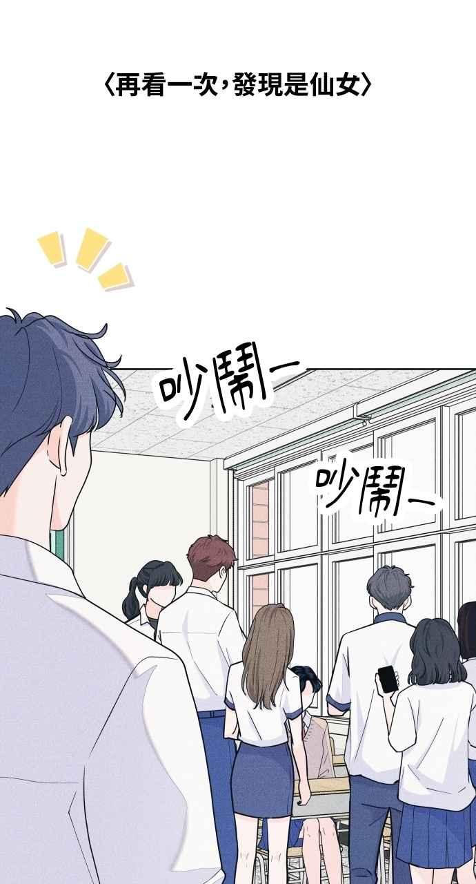 第63话再看一次，发现是仙女-内向男女-NA（第2张）