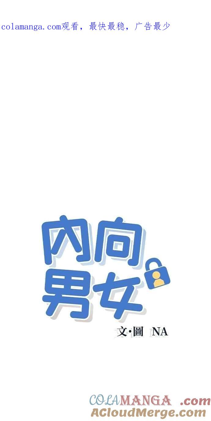第63话再看一次，发现是仙女-内向男女-NA（第1张）
