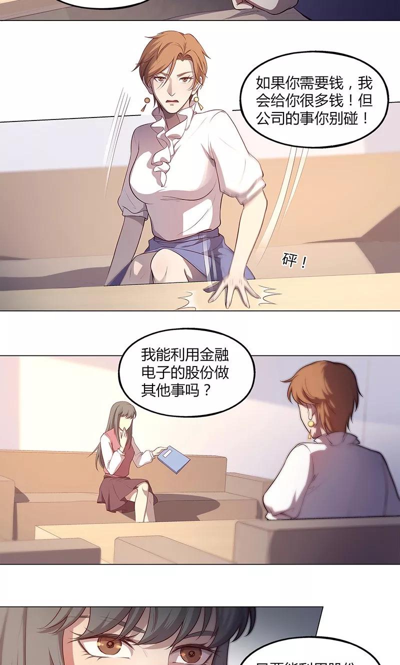 第69话-替身名媛-阿里文化︱一波人（第4张）