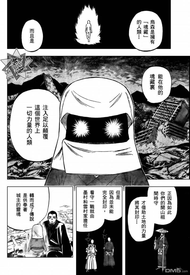 第273话-结界师-田边伊卫郎（第3张）