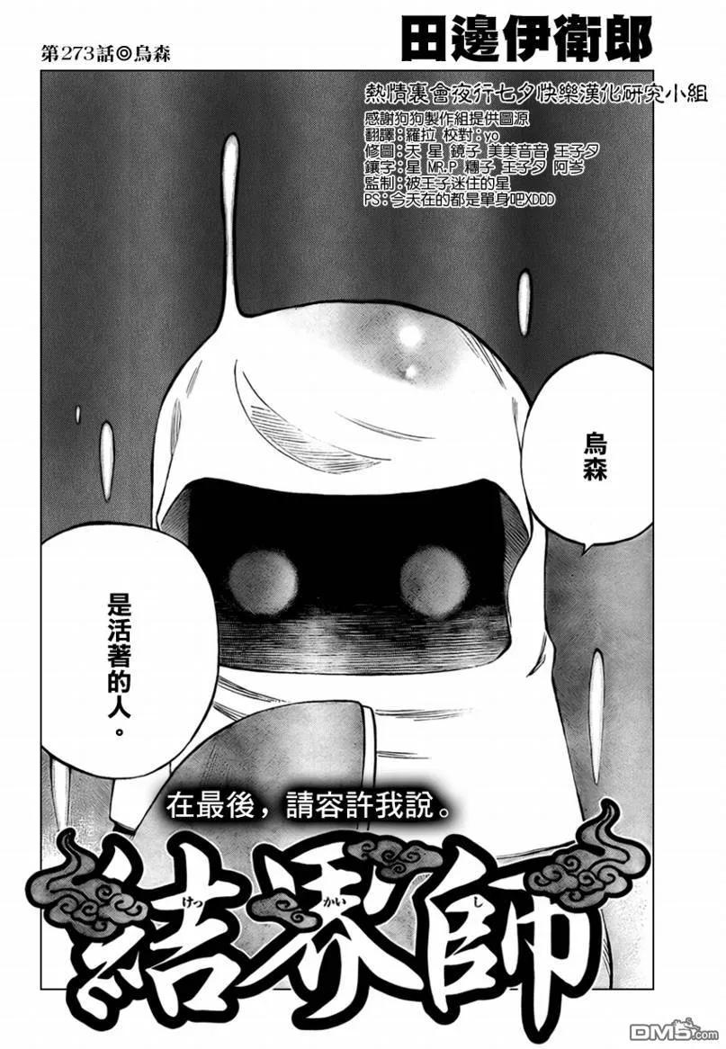 第273话-结界师-田边伊卫郎（第1张）