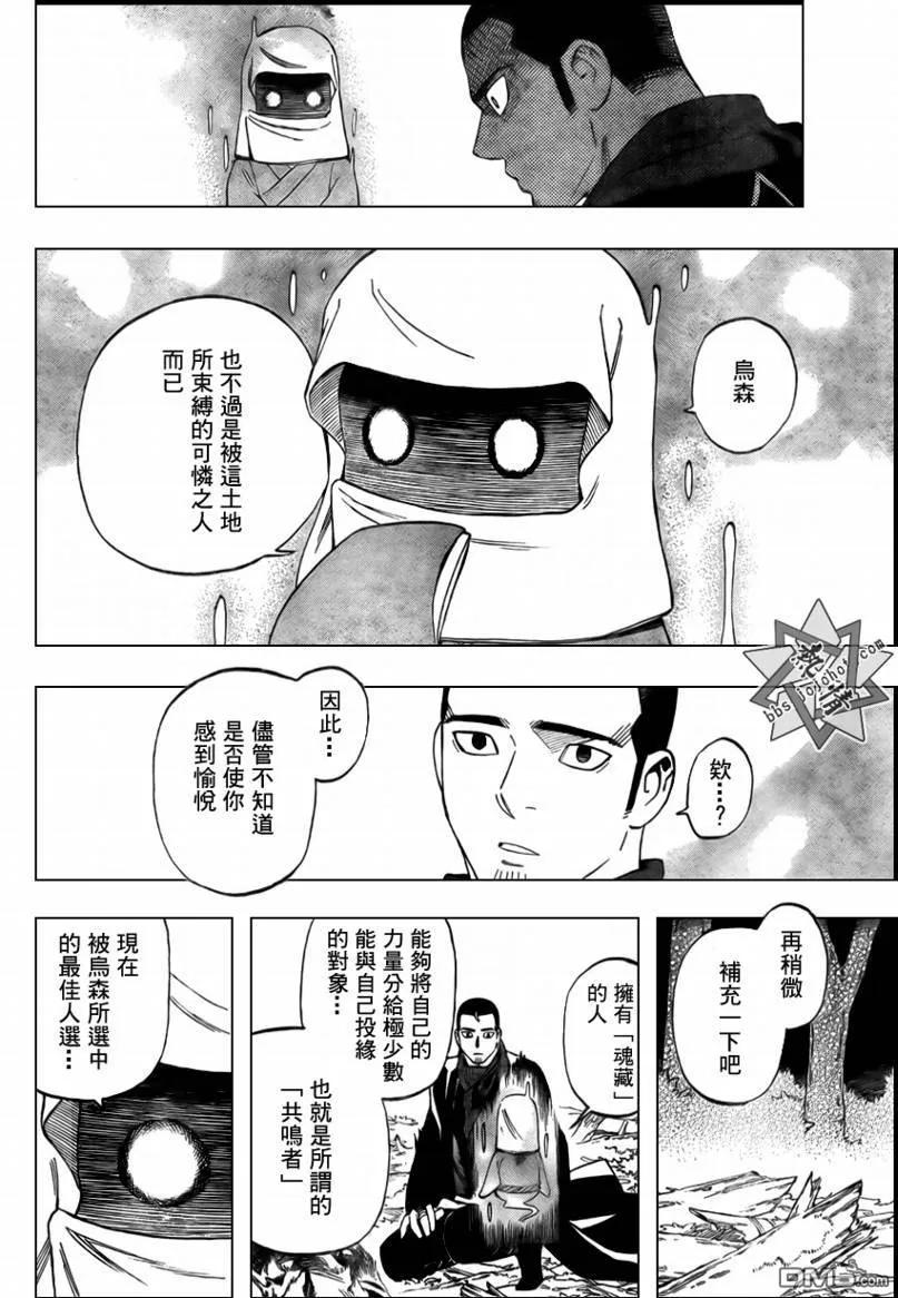 第273话-结界师-田边伊卫郎（第5张）