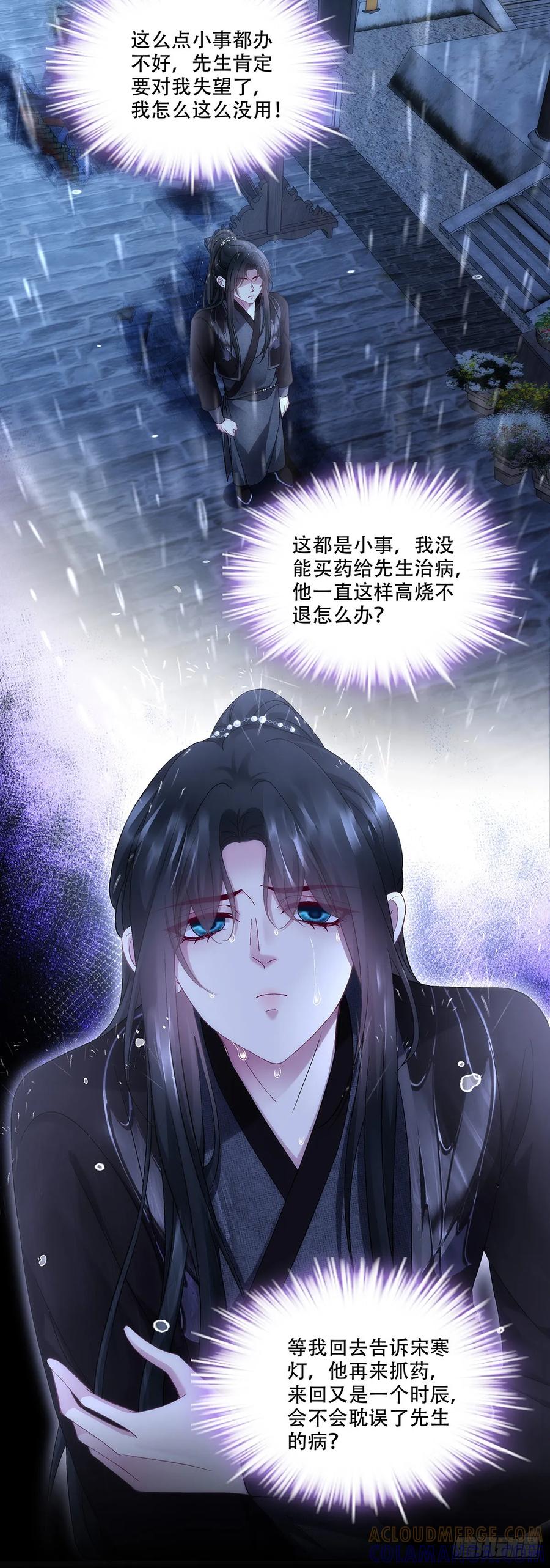 五六往事！-黑化大佬驯养指南-青玉Gaffey（第11张）