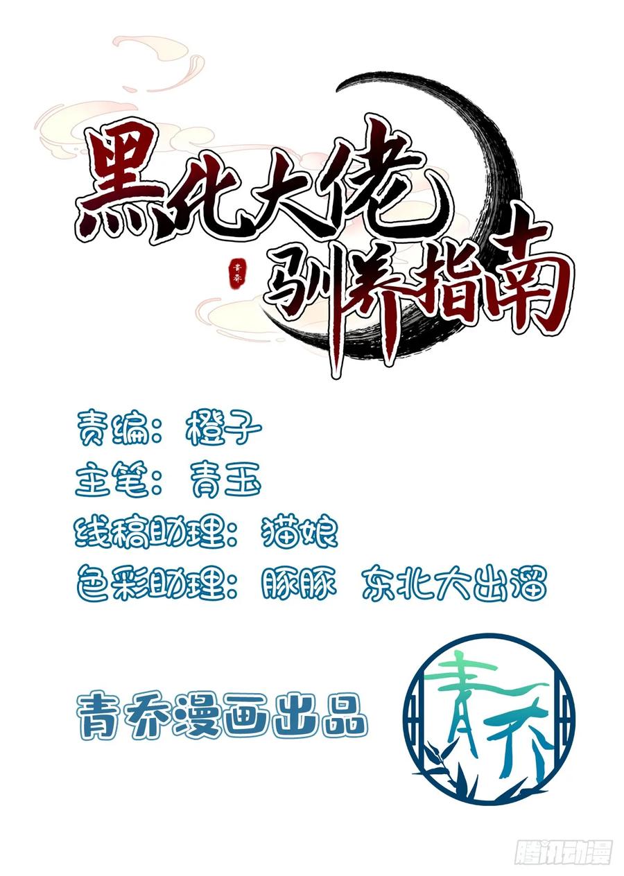 绑架！-黑化大佬驯养指南-青玉Gaffey（第2张）