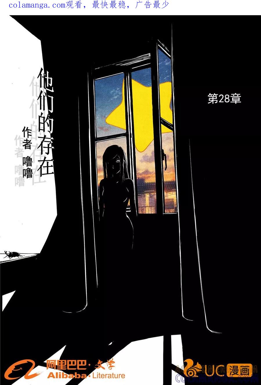 第28话-他们的存在-阿里文学（第1张）