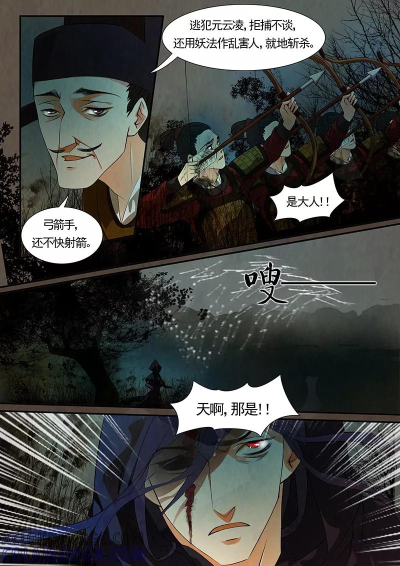 第37话茶闺20-枝间片语-有妖气（第4张）