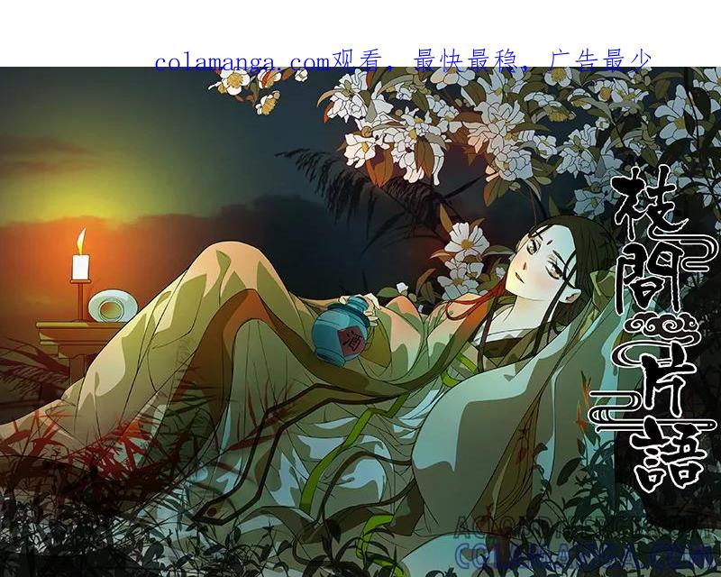 第37话茶闺20-枝间片语-有妖气（第1张）
