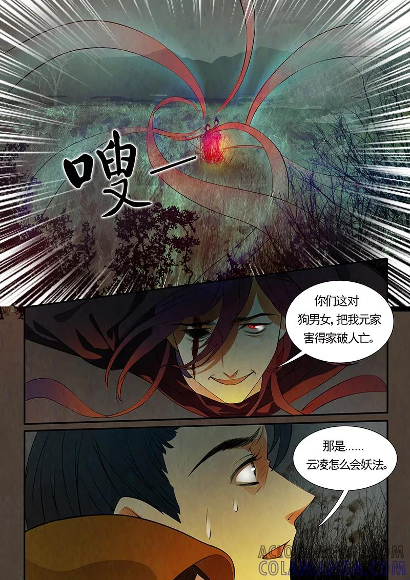 第37话茶闺20-枝间片语-有妖气（第2张）