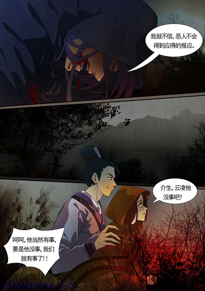 第37话茶闺20-枝间片语-有妖气（第8张）
