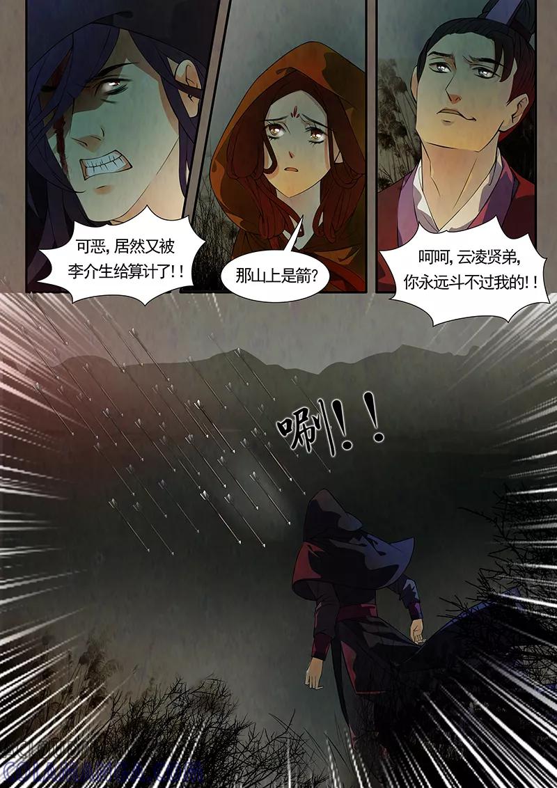 第37话茶闺20-枝间片语-有妖气（第5张）
