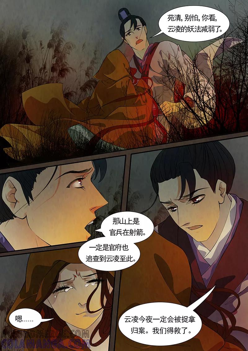 第37话茶闺20-枝间片语-有妖气（第7张）