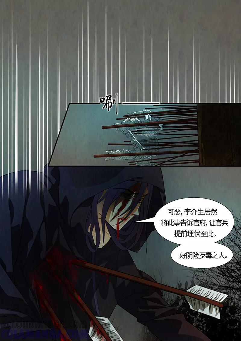 第37话茶闺20-枝间片语-有妖气（第6张）