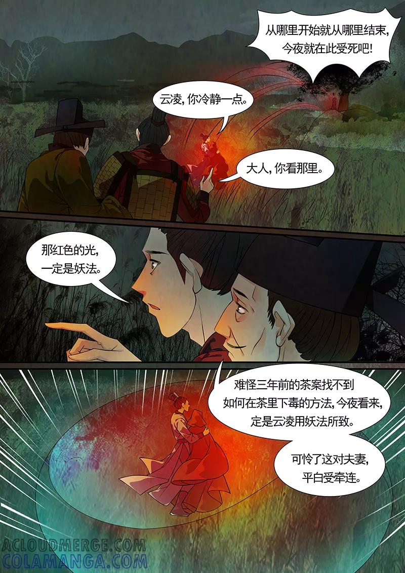 第37话茶闺20-枝间片语-有妖气（第3张）