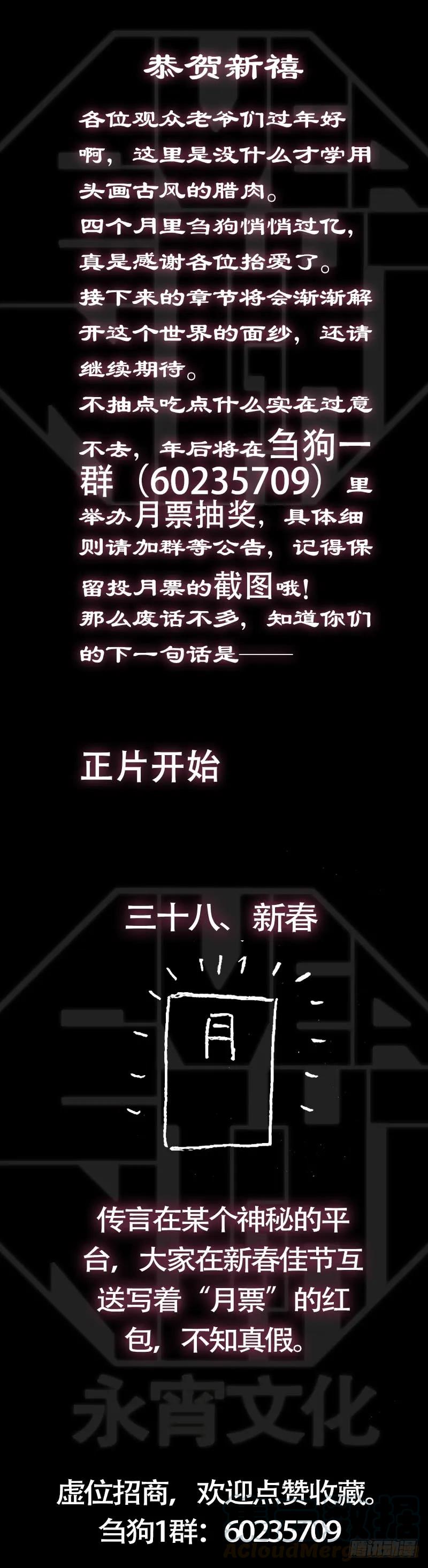 卅捌、己亥-刍狗-永宵文化·腊肉（第9张）
