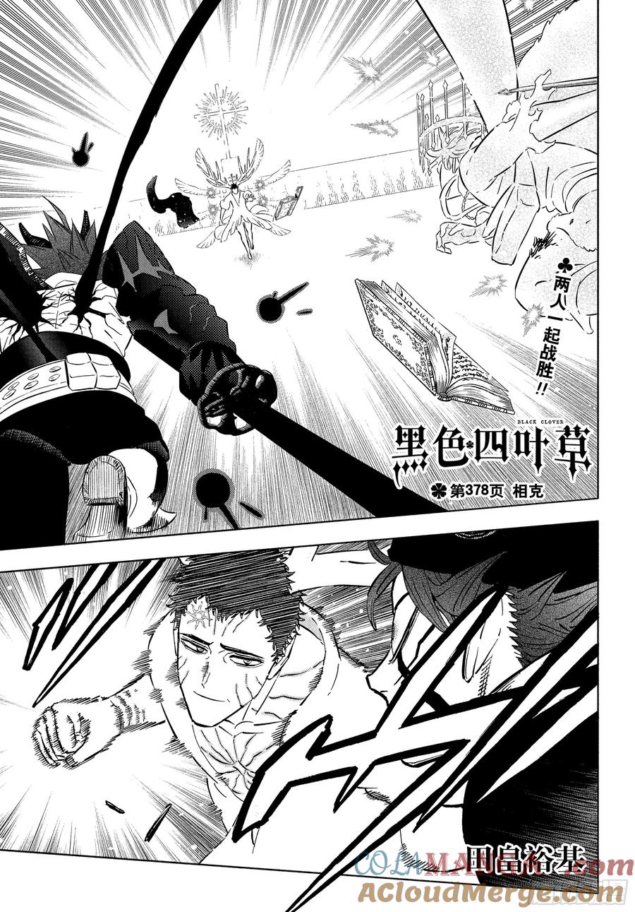 第378话相克-黑色四叶草-田畠裕基,集英社（第9张）