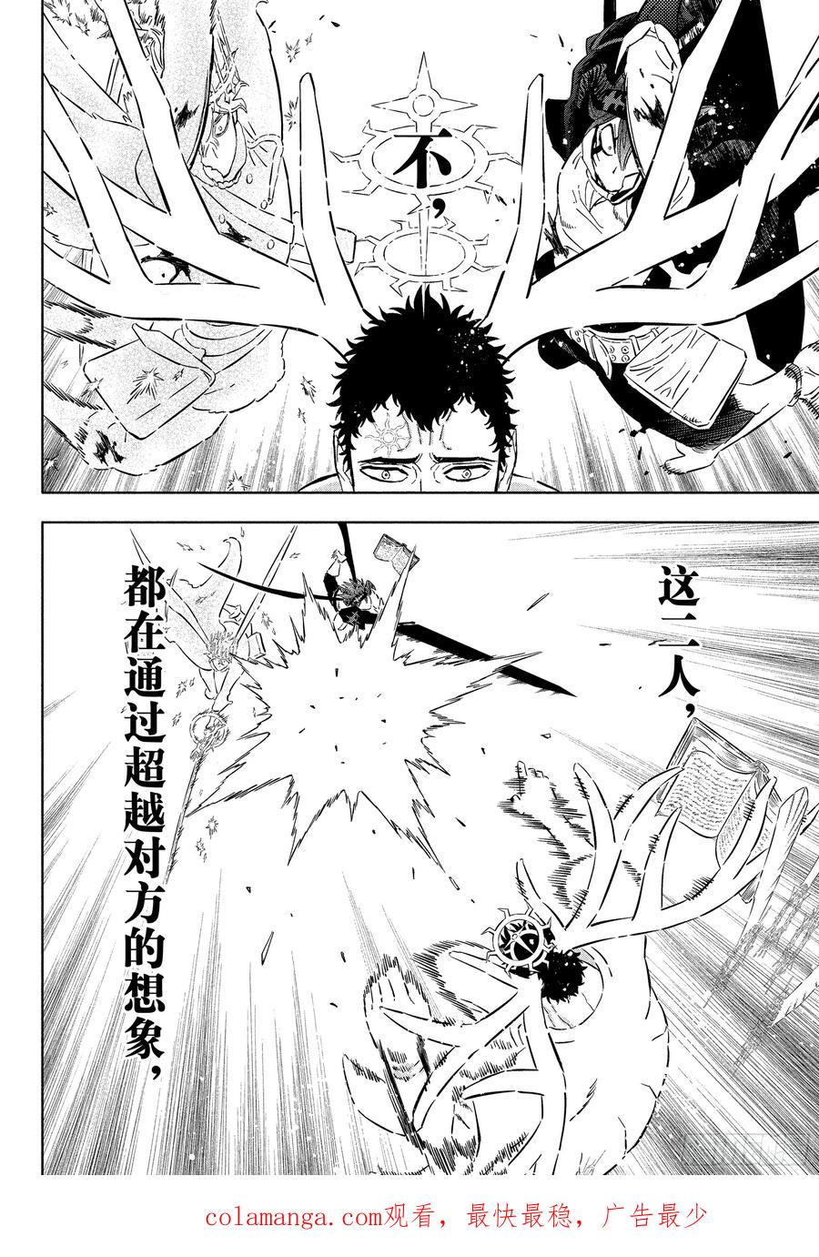 第378话相克-黑色四叶草-田畠裕基,集英社（第20张）