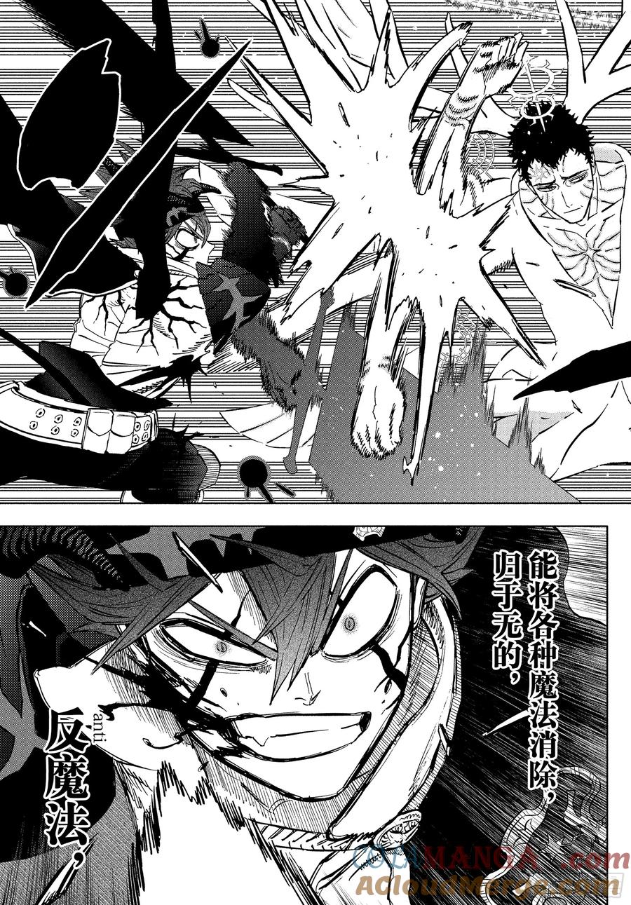 第378话相克-黑色四叶草-田畠裕基,集英社（第17张）