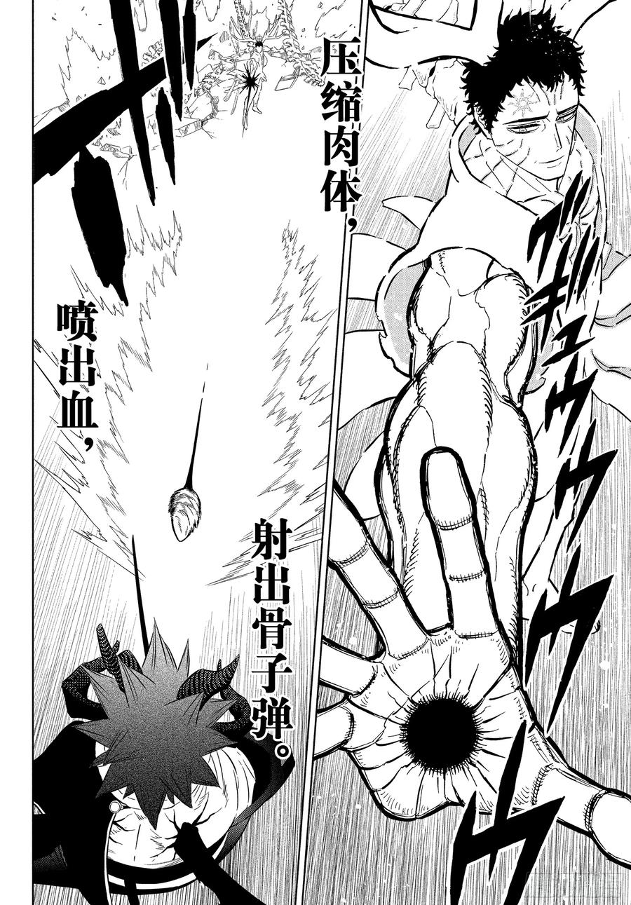 第378话相克-黑色四叶草-田畠裕基,集英社（第12张）