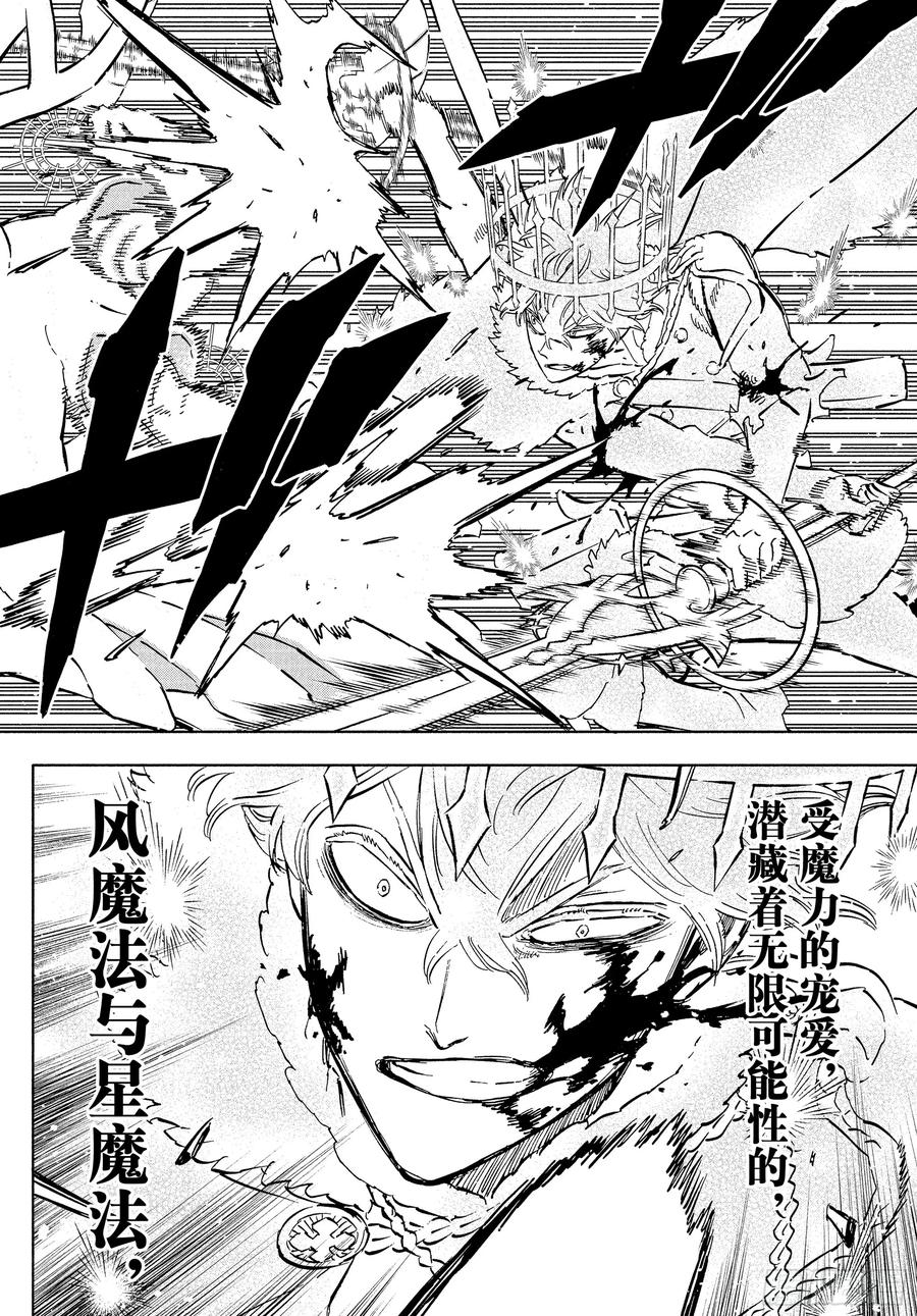 第378话相克-黑色四叶草-田畠裕基,集英社（第16张）