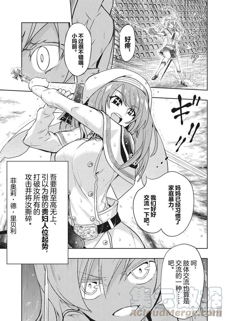 45再多互相[爱]一些吧-武装少女Machiavellism-黑神游夜,神崎歌留奈,角川集团（第2张）