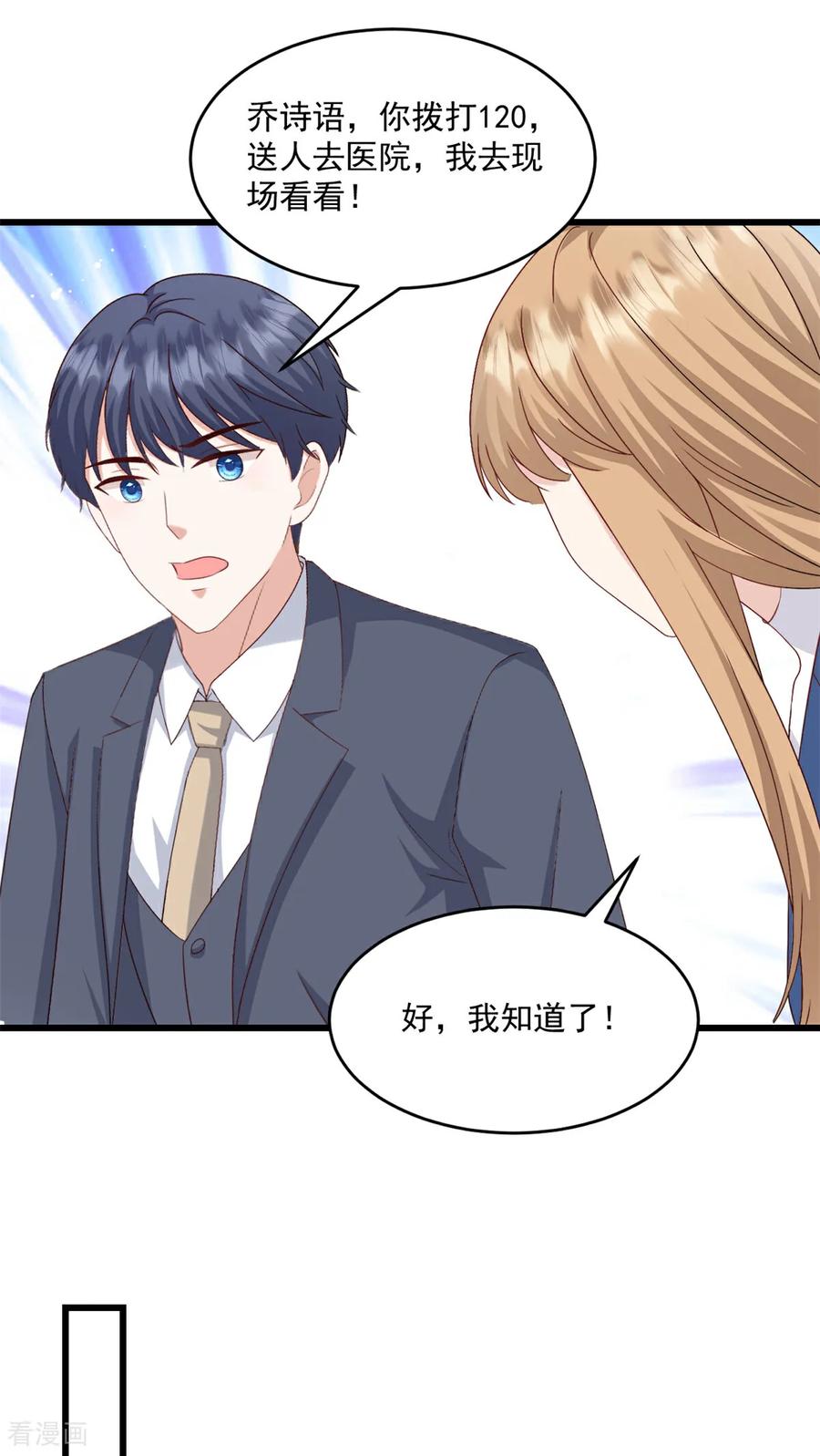 第67话在那等我！-邪性总裁太难缠-阿柯文化（第8张）