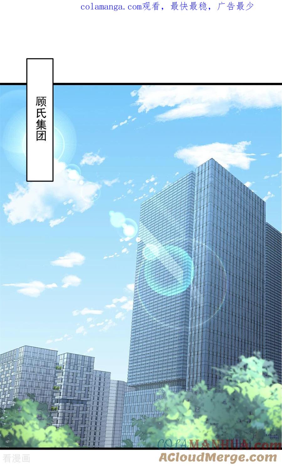 第67话在那等我！-邪性总裁太难缠-阿柯文化（第1张）