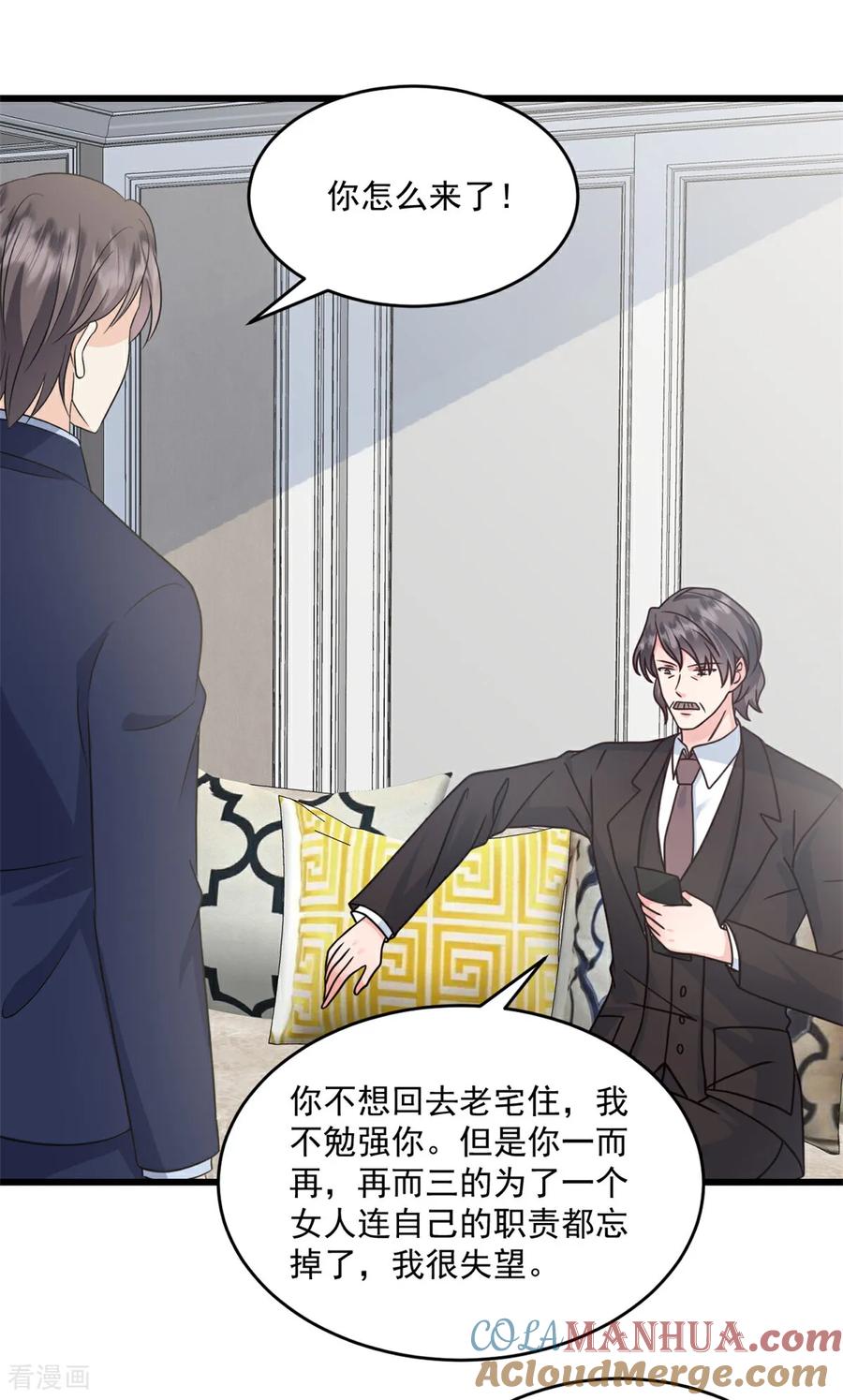 第67话在那等我！-邪性总裁太难缠-阿柯文化（第19张）