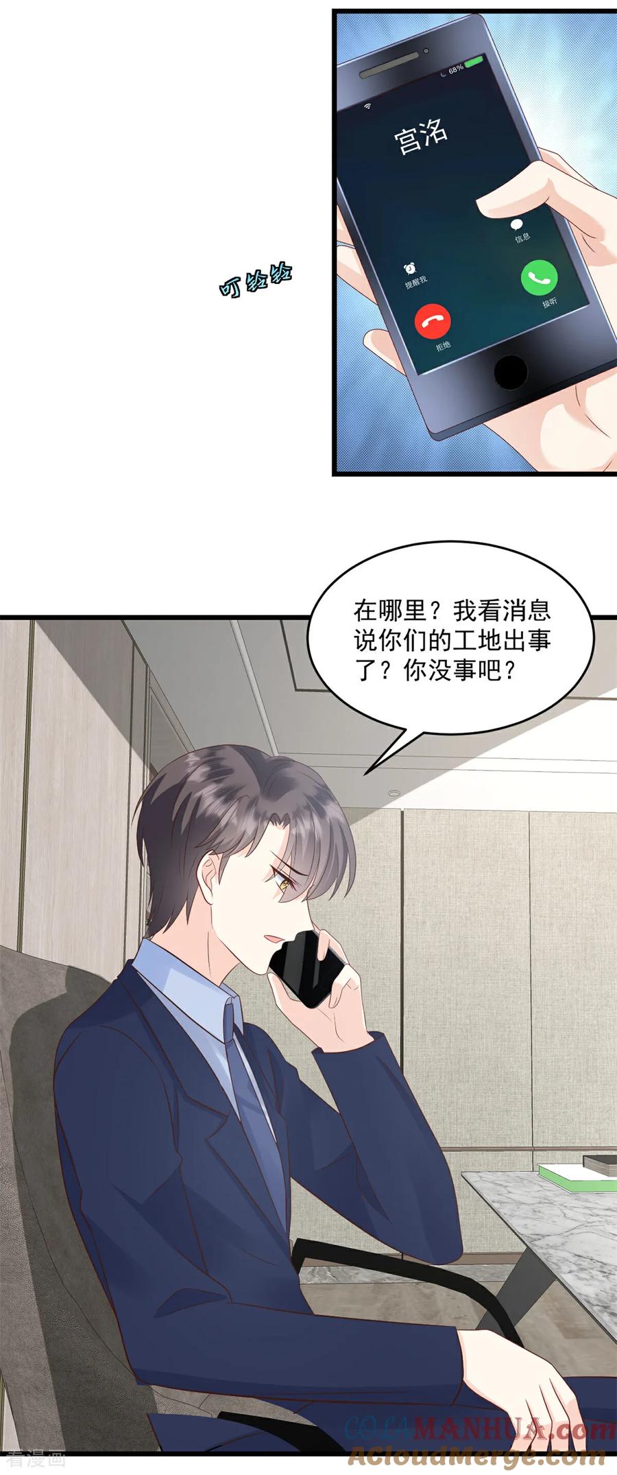 第67话在那等我！-邪性总裁太难缠-阿柯文化（第13张）