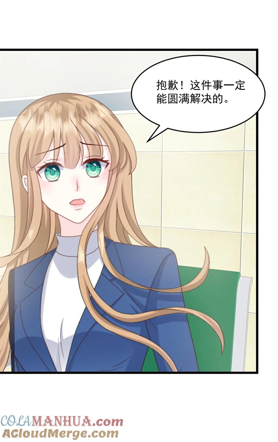 第67话在那等我！-邪性总裁太难缠-阿柯文化（第17张）