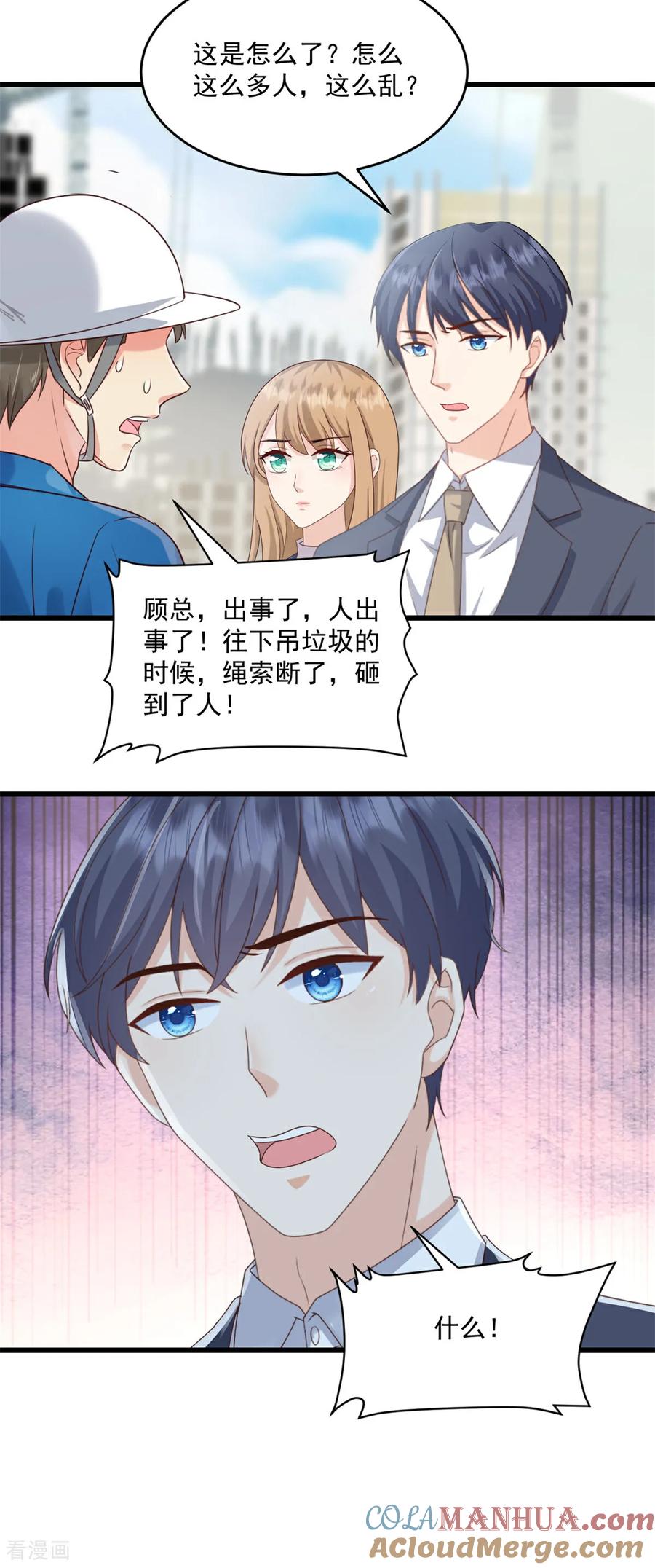 第67话在那等我！-邪性总裁太难缠-阿柯文化（第7张）