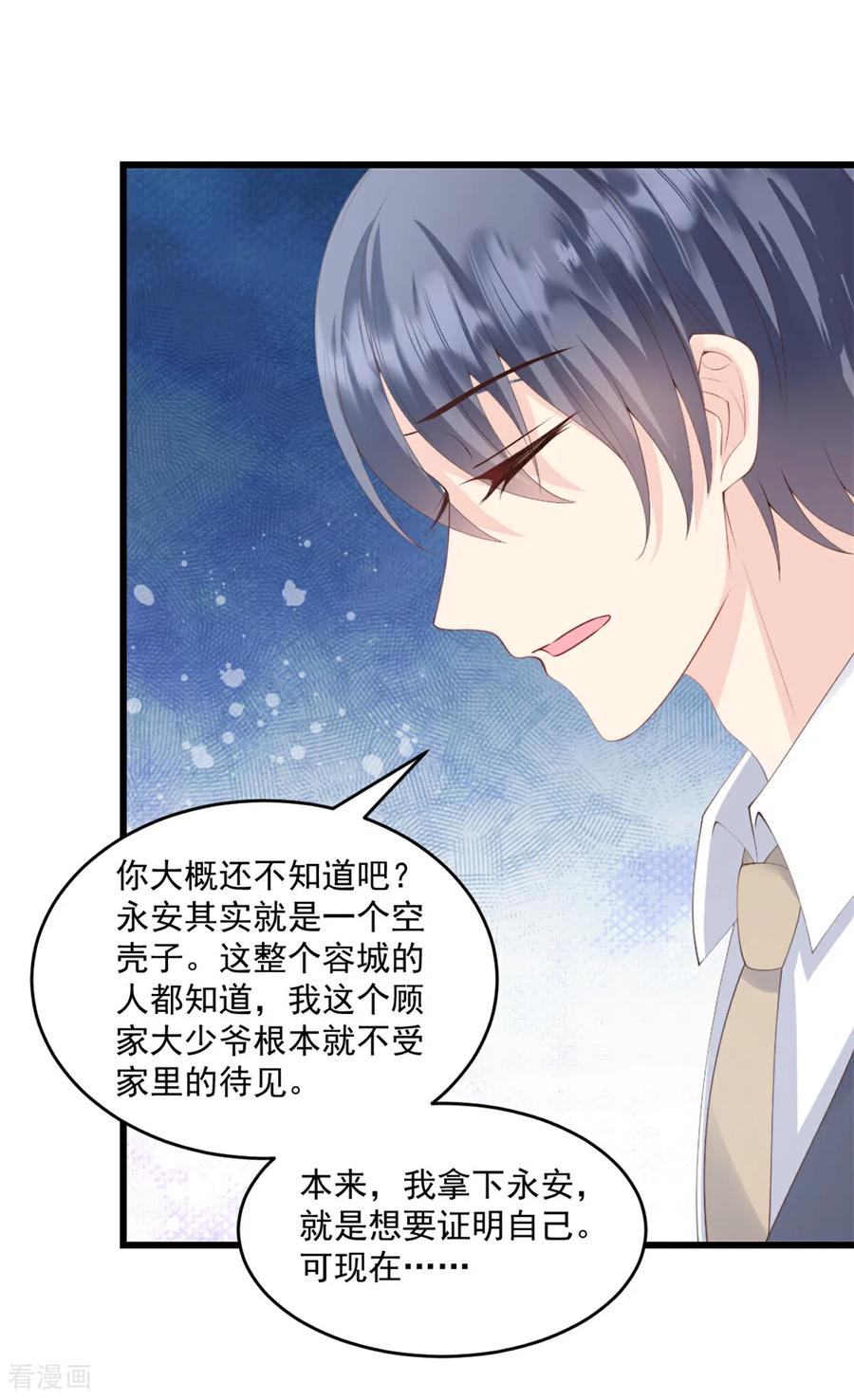 第67话在那等我！-邪性总裁太难缠-阿柯文化（第16张）