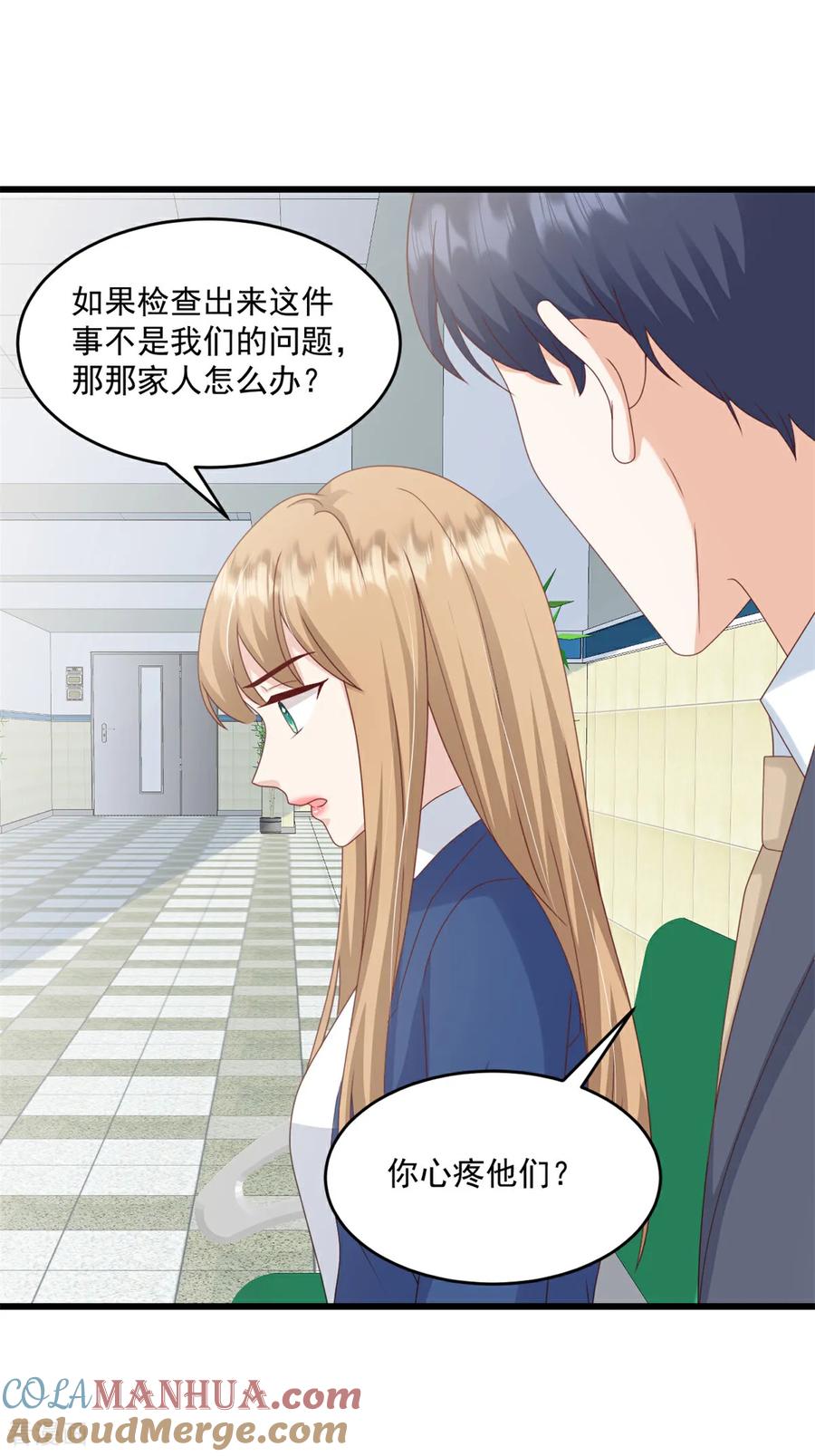 第67话在那等我！-邪性总裁太难缠-阿柯文化（第15张）