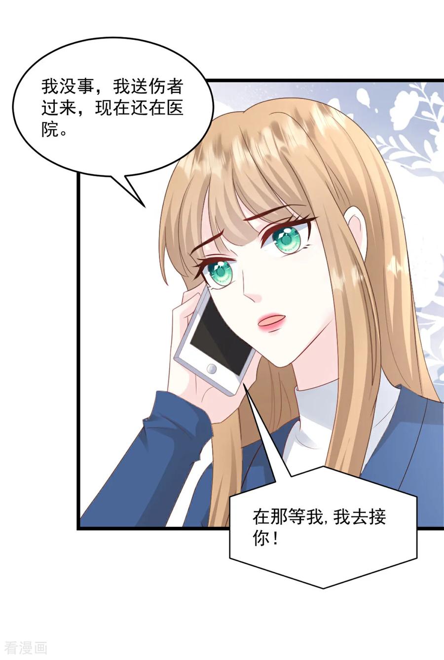 第67话在那等我！-邪性总裁太难缠-阿柯文化（第14张）