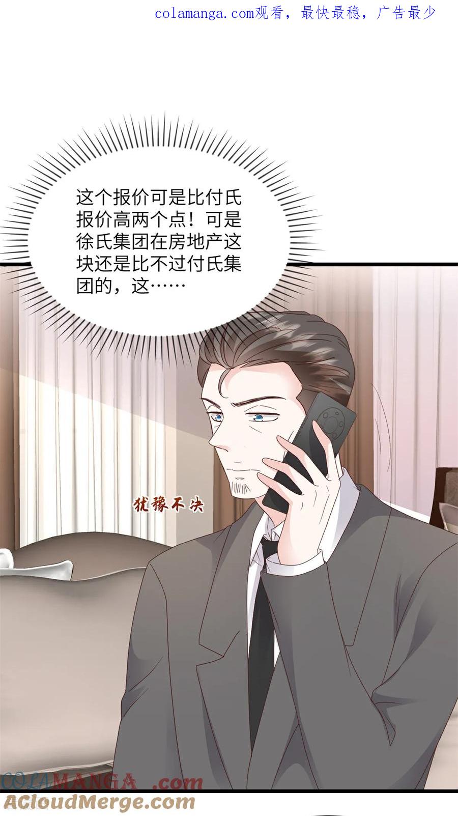 第33话我真正的用意-强势宠爱：娇妻乖一点-阿柯文化（第1张）