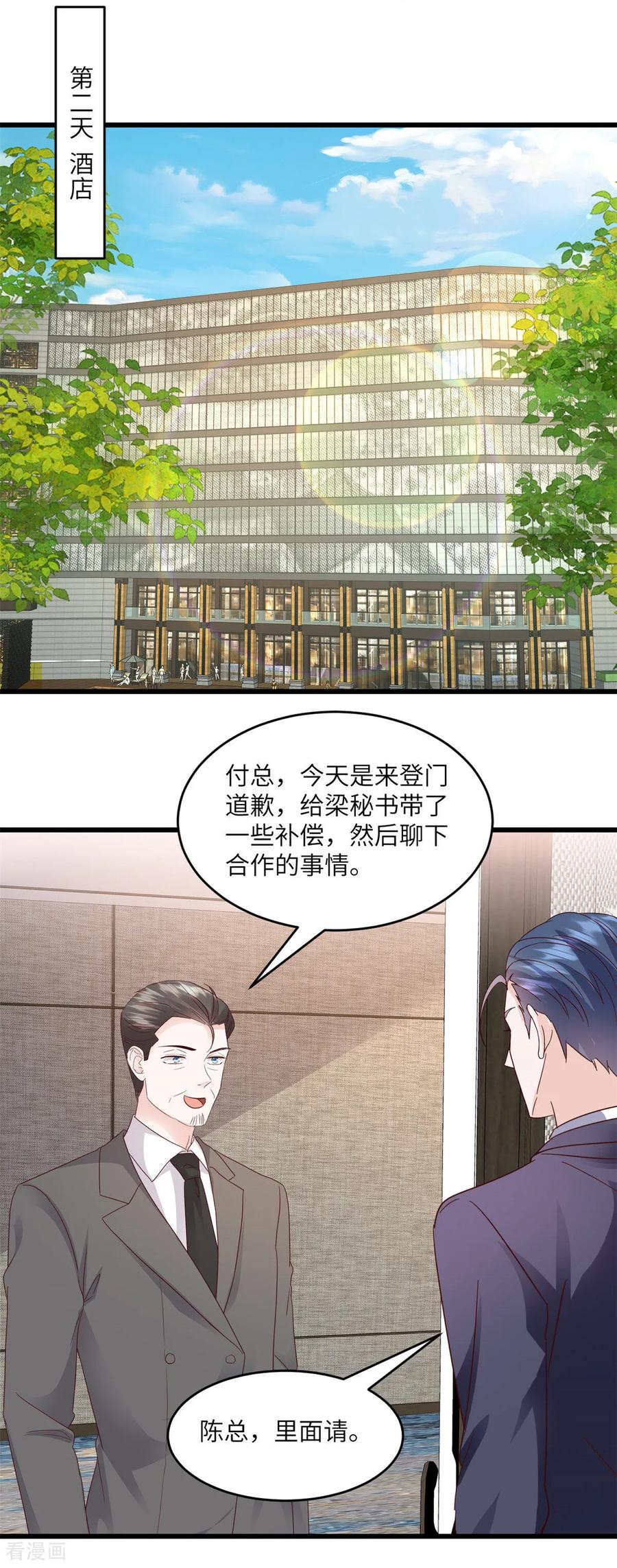 第33话我真正的用意-强势宠爱：娇妻乖一点-阿柯文化（第4张）