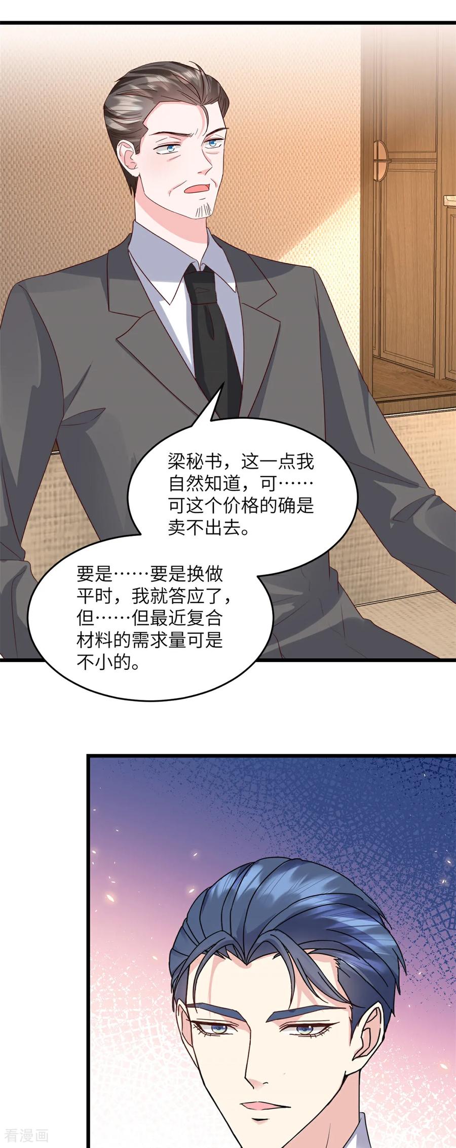 第33话我真正的用意-强势宠爱：娇妻乖一点-阿柯文化（第10张）