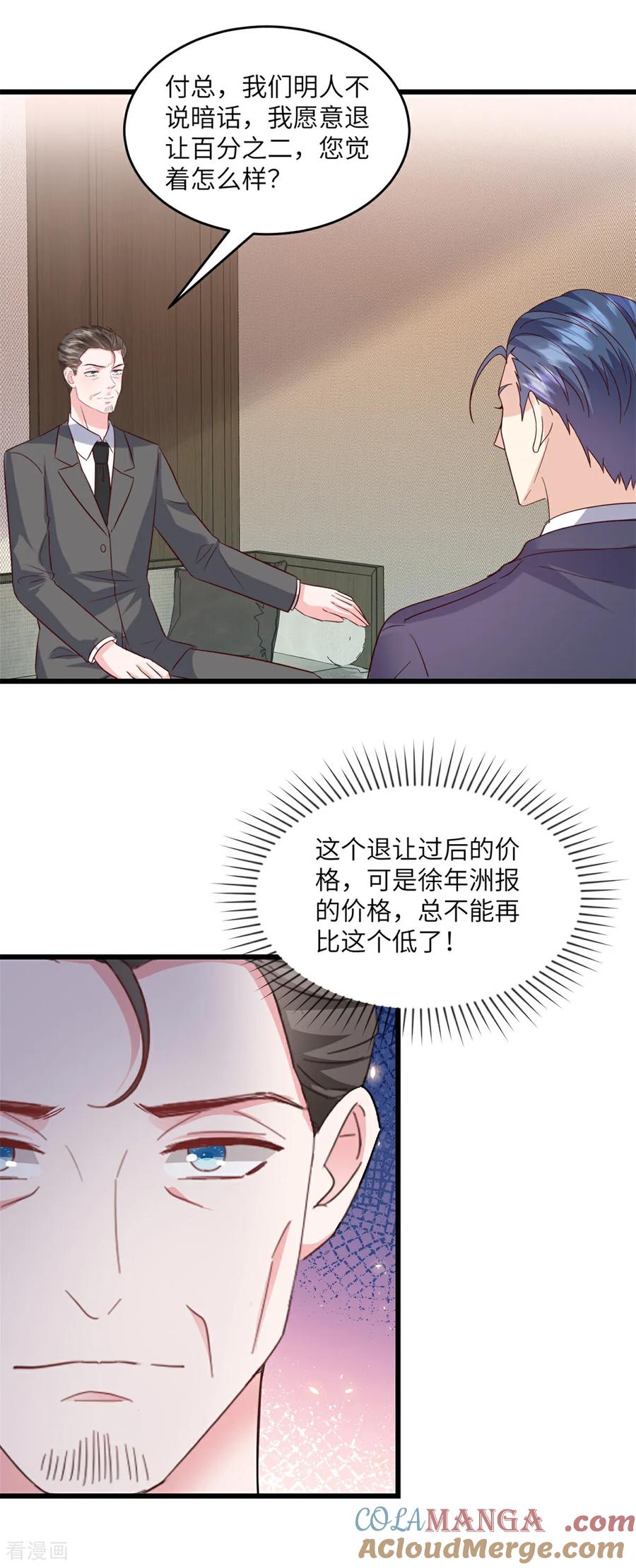 第33话我真正的用意-强势宠爱：娇妻乖一点-阿柯文化（第5张）