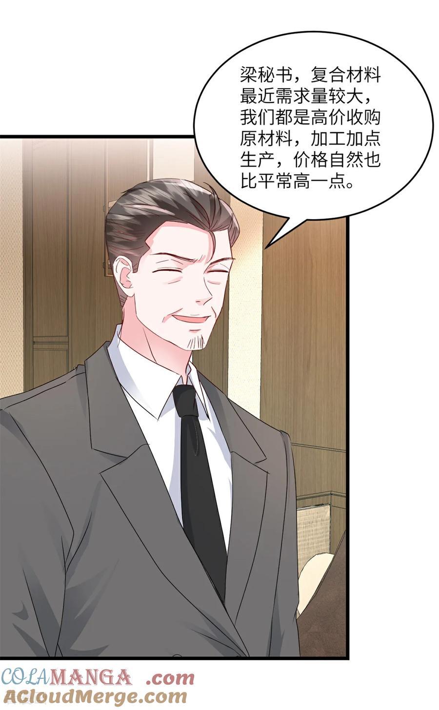 第33话我真正的用意-强势宠爱：娇妻乖一点-阿柯文化（第7张）
