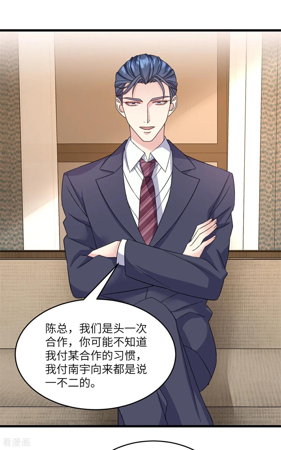 第33话我真正的用意-强势宠爱：娇妻乖一点-阿柯文化（第8张）