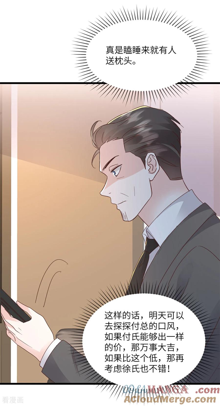 第33话我真正的用意-强势宠爱：娇妻乖一点-阿柯文化（第3张）