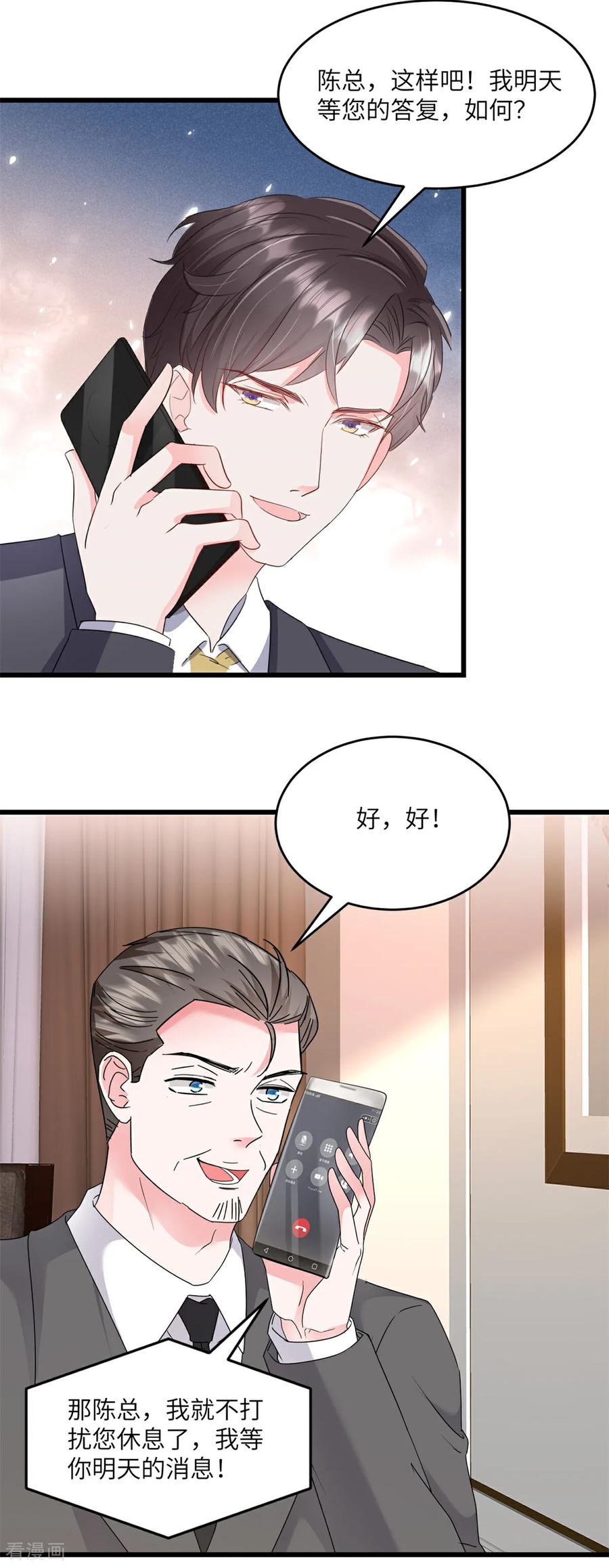 第33话我真正的用意-强势宠爱：娇妻乖一点-阿柯文化（第2张）